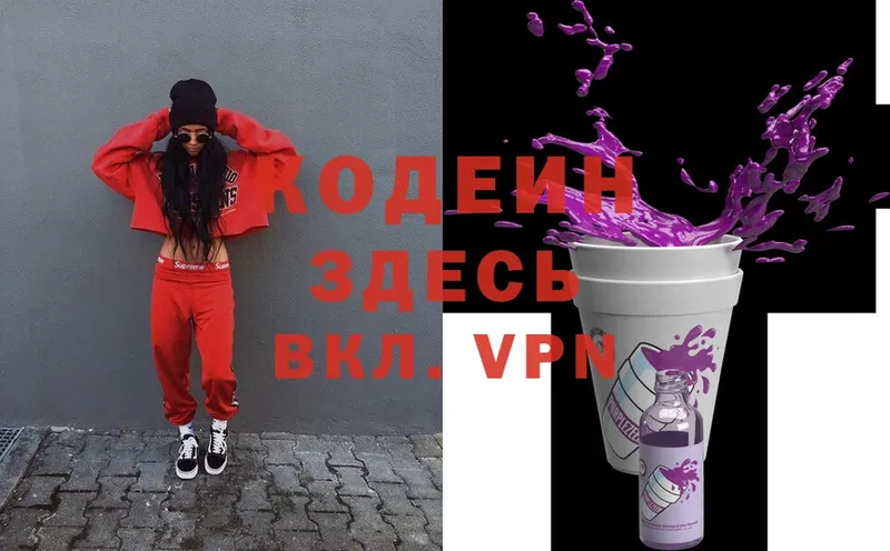 Кодеиновый сироп Lean Purple Drank  Нахабино 